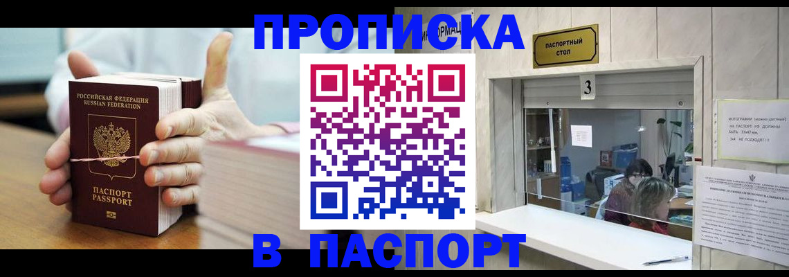 где прописаться в Менделеевске